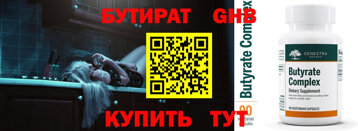 БУТИРАТ 99%  Вход с VPN  Хасавюрт 