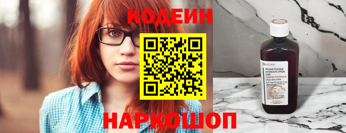 Кодеиновый сироп Lean Purple Drank  Вход с VPN  Хасавюрт 