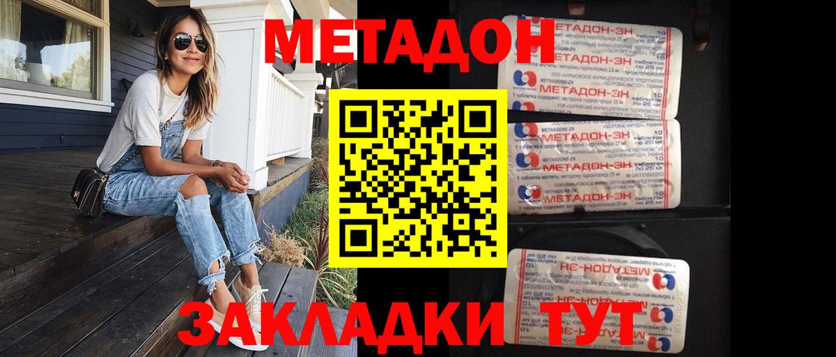 Хасавюрт  Метадон кристалл  Вход с VPN  МЕТАДОН мёд 
